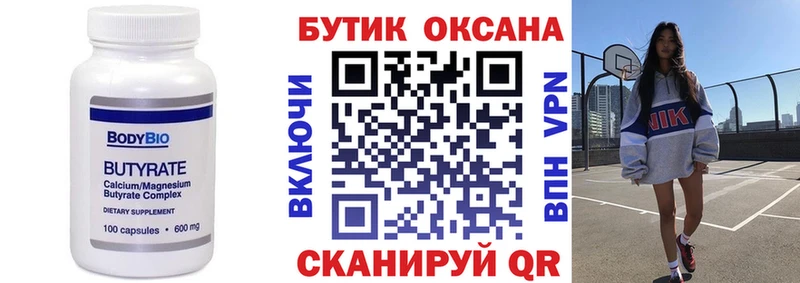 БУТИРАТ 99%  Купить закладки  Чаплыгин 